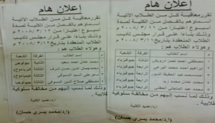 فصل 12 طالبًا بعلوم الأزهر تضامنوا مع غزة
