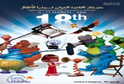 لجان تحكيم مهرجان سينما الأطفال "حكر" على أبناء المشاهير!!