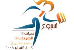28 مليون جنيه تكلفة أسبوع فتيات الجامعة بالزقازيق!!