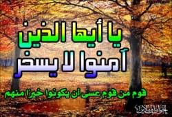 السخرية داخل المجموعة التربوية.. خطأ قاتل!!