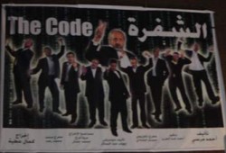 الرقابة تهدد بإيقاف مسرحية "الشفرة" لوجود بعض الجمل السياسية