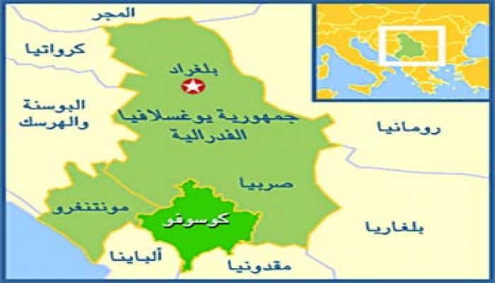 شبح حرب البوسنة يُخيم على كوسوفا