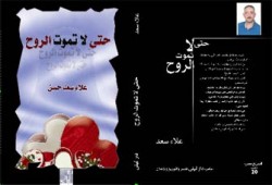 حتى لا تموت الروح.. بشرى جيلٍ قادمٍ وقيمٍ تعود