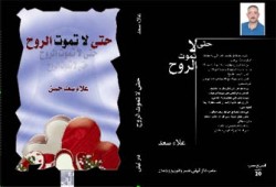 حتى لا تموت الروح.. بشرى جيلٍ قادمٍ وقيمٍ تعود