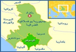 صربيا تضع العراقيل أمام استقلال كوسوفا