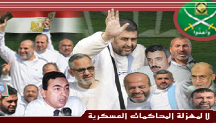 الإخوان المحالون للعسكرية يؤكدون تمسكهم بالإصلاح وتصديهم للاستبداد