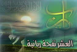 العشر من ذي الحجة.. فرصة لدروس جديدة للأبناء