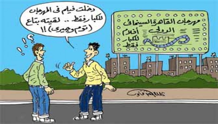 مهرجان القاهرة السينمائي الدولي.. البحث عن هوية