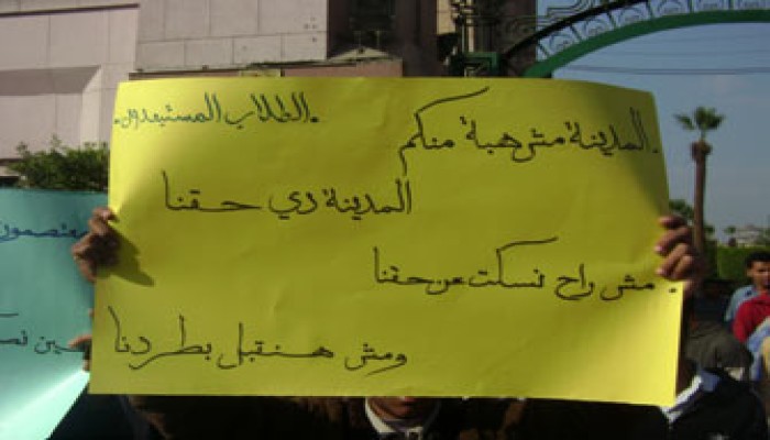 اعتصام مفتوح للطلاب المستبعدين من المدينة الجامعية بالقاهرة