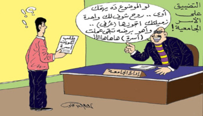 الأسر الطلابية.. النظام يهدد آخر معاقل الحرية