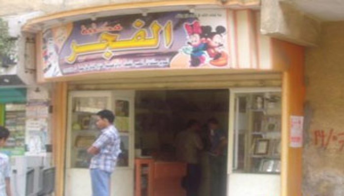 اعتقال صاحب مكتبة الفجر بالفيوم