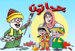 "جحاتون" في المركز الأول لمسابقة فلسطين الدولية للتميز والإبداع