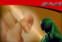 أزواج في الحرام.. كوارث الاستهتار بالطلاق!
