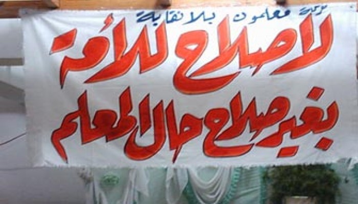الفساد "للركب" في نقابة المعلمين والأجهزة الرقابية آخر من يعلم!
