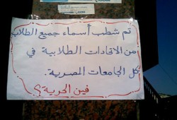 شطب طلاب الإخوان من قوائم انتخابات الاتحادات بالجامعات