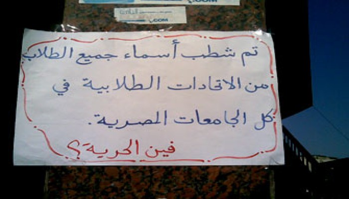 شطب طلاب الإخوان من قوائم انتخابات الاتحادات بالجامعات