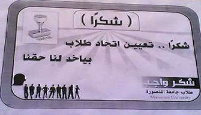 "طبخ" الانتخابات بأزهر أسيوط وعريضة لطلاب المنصورة ضد التزوير