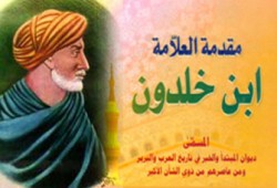 المصطلح الأصولي عند ابن خلدون من خلال المقدمة