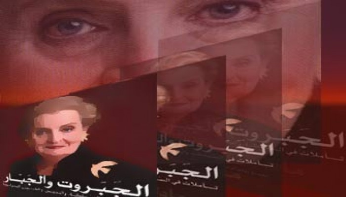 نظرية "الجبروت" في السياسة الأمريكية!!