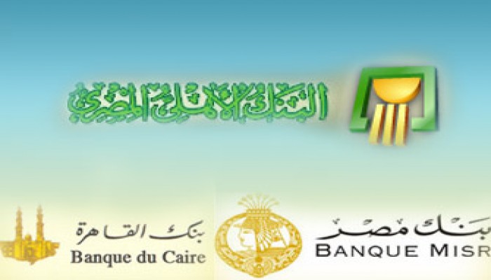إرهاصات بخصخصة البنك الأهلي وبنك مصر
