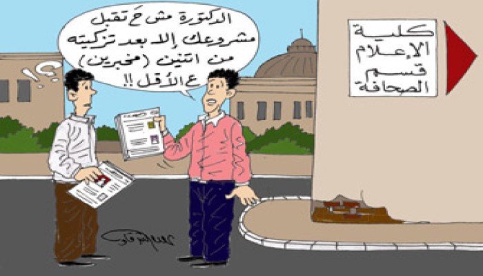 مقص الرقيب يمزق مشروعات طلاب الإعلام