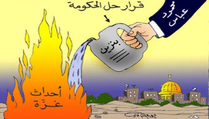 خبراء وسياسيون: قرار عباس بإقالة الحكومة نجاح للمخططات الصهيوأمريكية