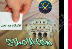 الوطني استعد لتزوير الانتخابات والهيليوم يُنقذ دعاية الإخوان