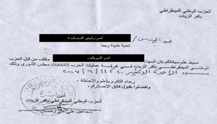 الوطني يطلب رسميًّا تسخير المؤسسات الحكومية لمرشحيه يوم الانتخاب!!