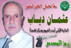 اعتقال مرشح الإخوان بالفيوم ونجله و12 آخرين