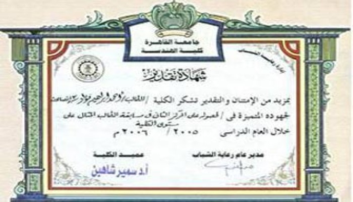 حكم شراء شهادة خبرة لدواعي السفر