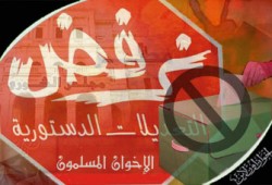 نواب الإخوان بالغربية يعقدون ندوةً حول مستقبل مصر بعد التعديلات الدستورية