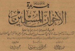 جريدة الإخوان المسلمين