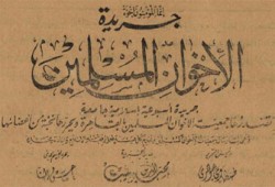 جريدة الإخوان المسلمين