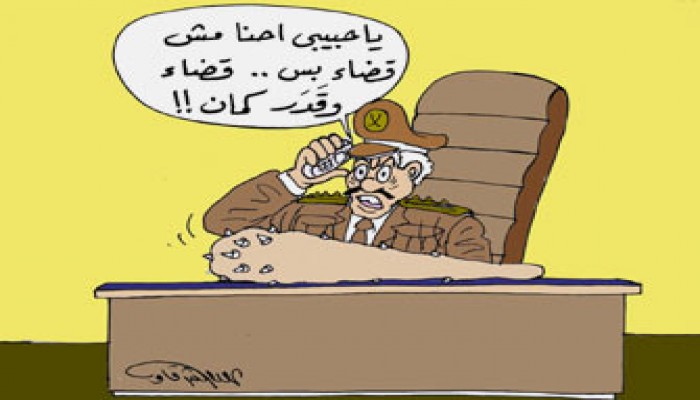 خبراء وقضاة: تعديل قانون الأحكام العسكرية تجميل لوجه النظام العَكِر