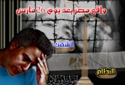 الخبراء يرصدون واقع مصر بعد يوم 26 مارس