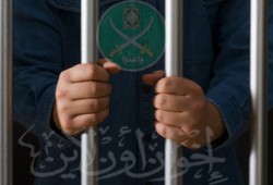 (سجناء الرأي) تدين إغلاق دور النشر والمؤسسات الاقتصادية للإخوان