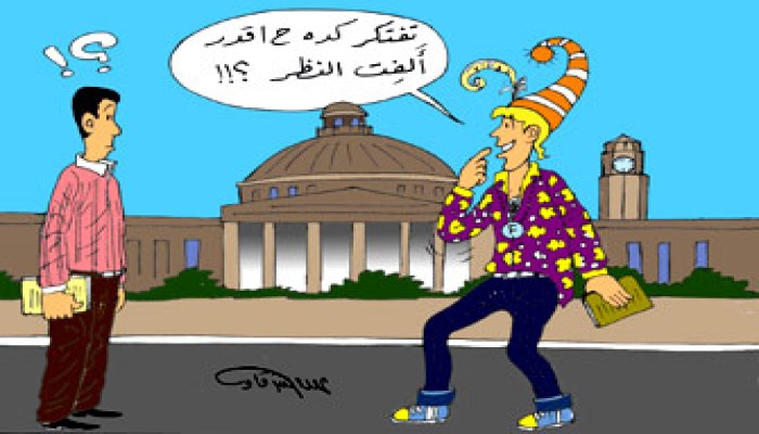 الجامعة تحولت إلى كرنفال.. وداعًا للعلم