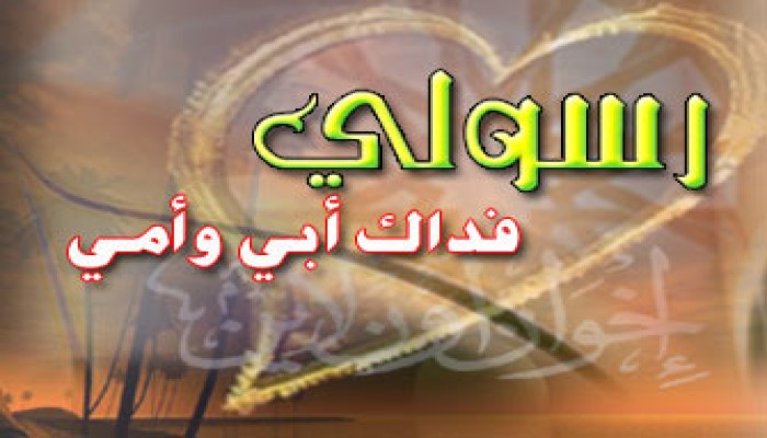 الغاية الأولى من بعثة المصطفى صلى الله عليه وسلم