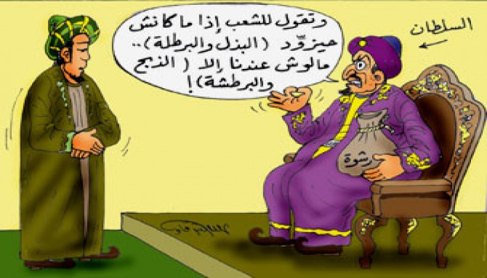 ظاهرة الرشوة في مصر.. دراسة تاريخية