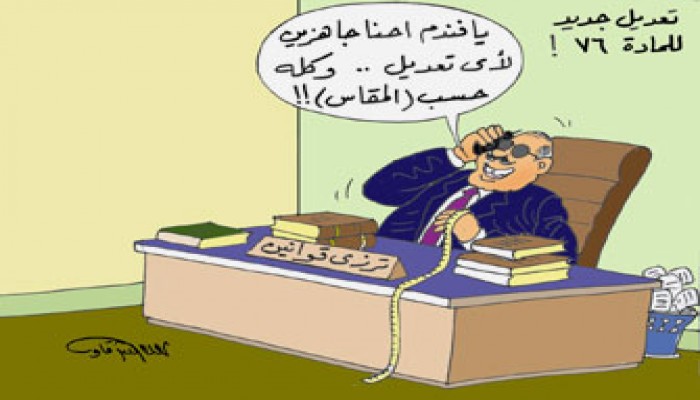 السياسيون ورجال القانون الدستوري يبدون تشاؤمهم من مستقبل المادة 76