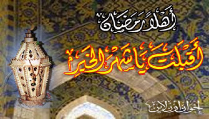 انتبهوا.. بدأ العد التنازلي لرمضان