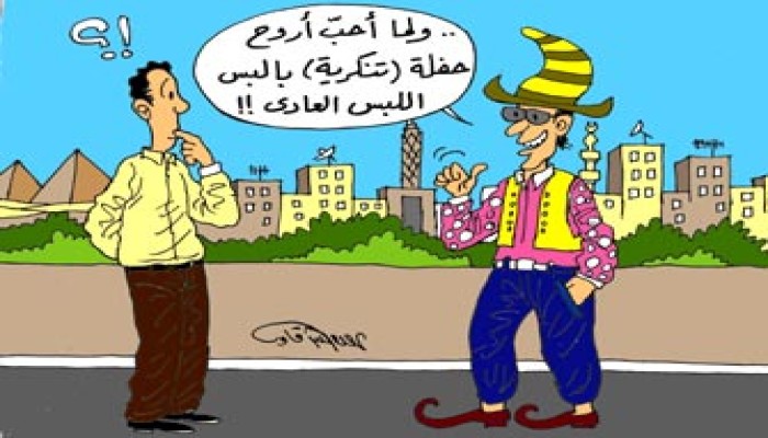 بسبب الفوضى في الأزياء.. مصر تحولت إلى حفلة تنكرية!!