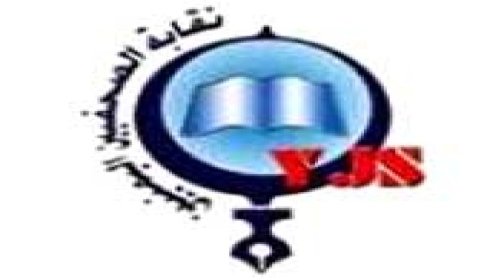 اليوم انتخاب نقيب الصحفيين اليمنيين