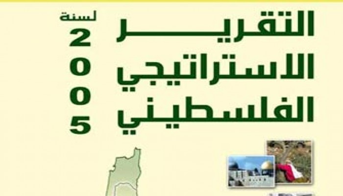 (إخوان أون لاين) ينفرد بنشر تقرير الحالة الإستراتيجية الفلسطينية