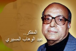 د. عبد الوهاب المسيري: التغيير قادم