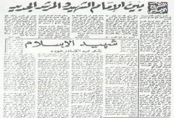 مساجلة بين الإمامين الراحلين: البنا والهضيبي