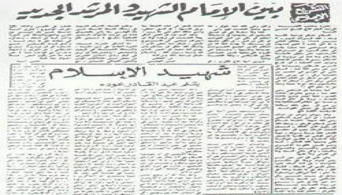 مساجلة بين الإمامين الراحلين: البنا والهضيبي