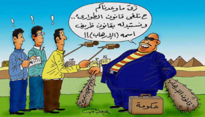 الطوارئ.. عندما تحتكر الدولة العنف
