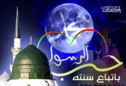 مولد الهدى رحمة للعالمين