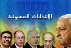 الانتخابات الصهيونية: واحدية البرامج اليهودية وتشتت للصوت العربي
